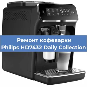 Чистка кофемашины Philips HD7432 Daily Collection от накипи в Самаре